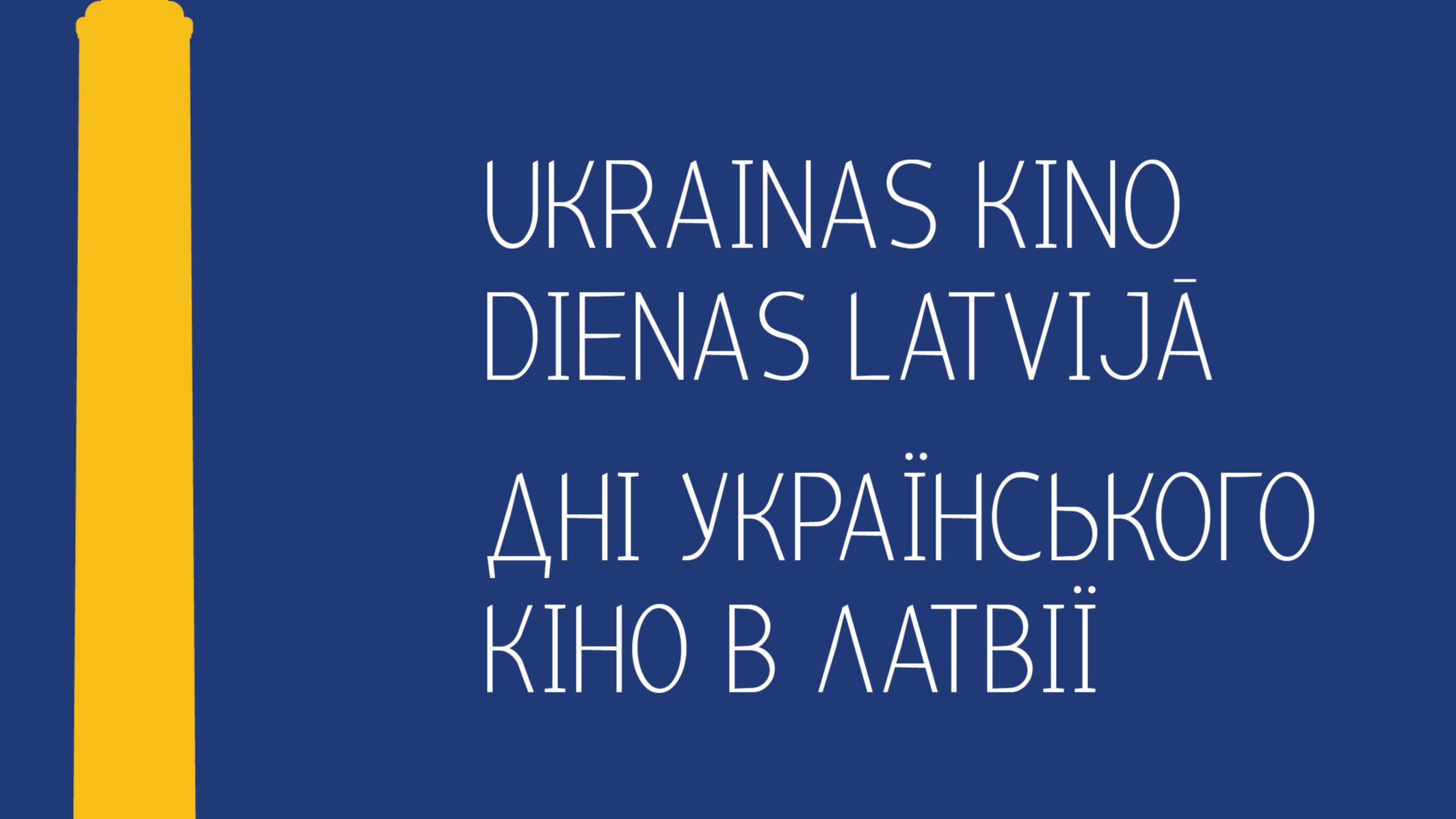 Ukrainas kino dienas Latvijā 